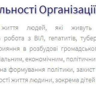 Мета діяльності Організації Життя +