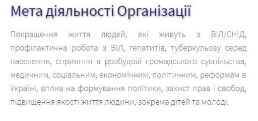 Мета діяльності Організації Життя +