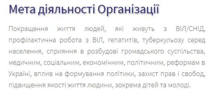 Мета діяльності Організації Життя +