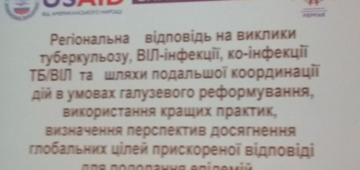 Коніеренсія з нагоди Всесвітнього дня боротьби із захворюванням на туберкульоз