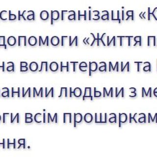 ІСТОРІЯ ОРГАНІЗАЦІЇ Громадська організація «Клуб взаємодопомоги «Життя плюс»