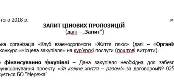 конкурс на кур’єрскi послуги