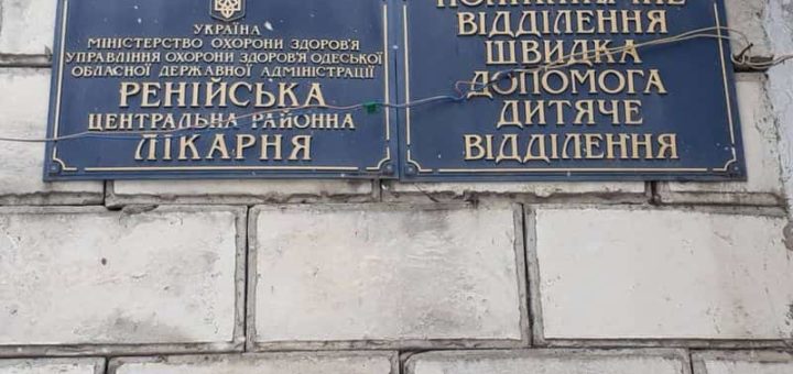 моніторинговий візит до м. Рені Одеської області