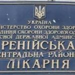 Центральна района лікарня Рені