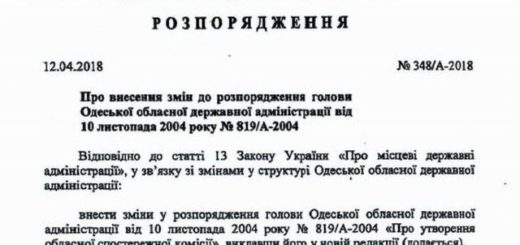 спостережна комісія при ООДА - членство ГО "Життя плюс"