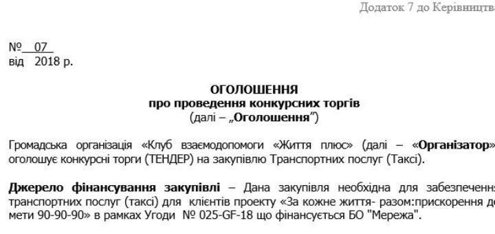 тендер Транспортних послуг