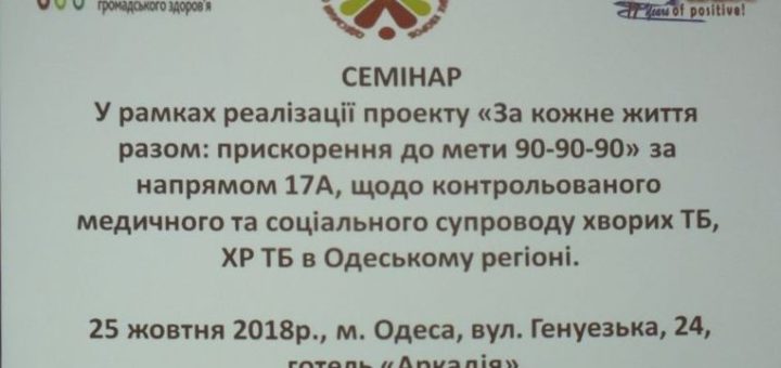 лікування хворих на ТБ, ХРТБ в Одеському регіоні