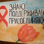 Всесвітній день боротьби зі СНІДом