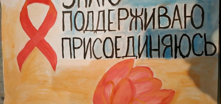 Всесвітній день боротьби зі СНІДом