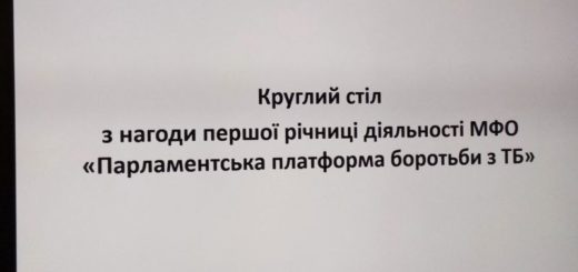 боротьба з туберкульозом ГО Життя плюс
