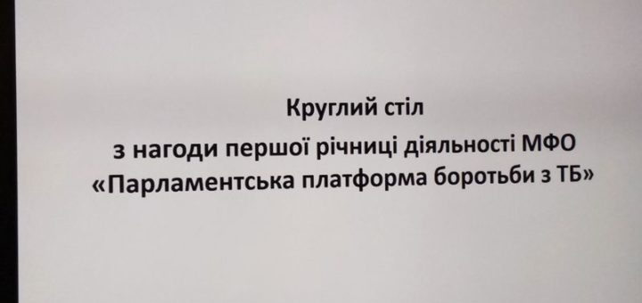 боротьба з туберкульозом ГО Життя плюс