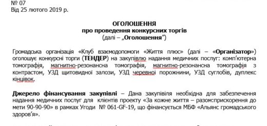 ТЕНДЕР на закупiвлю надання медичних послуг
