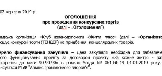 ТЕНДЕР на канцтовари в Одесі