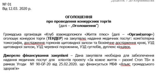 ТЕНДЕР) на закупiвлю надання медичних послуг
