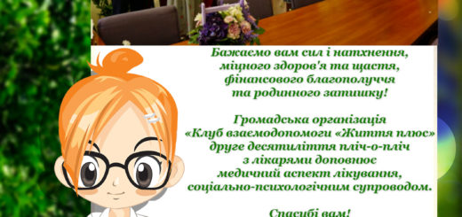 День медичного працівника з ГО Життя Плюс