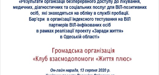 он-лайн нарада партнерів проекту РАТН «Заради життя»