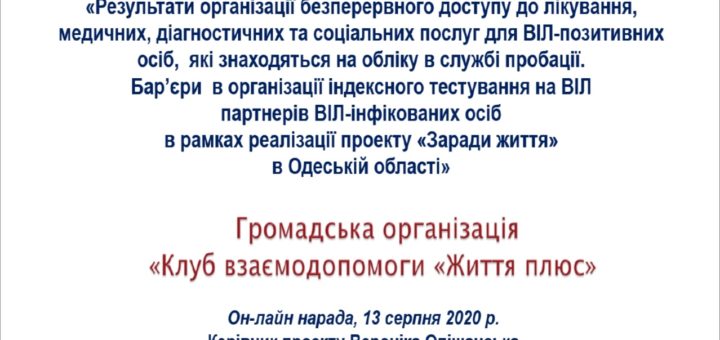 он-лайн нарада партнерів проекту РАТН «Заради життя»