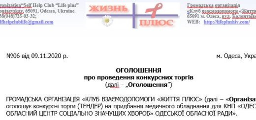 ТЕНДЕР на придбання медичного обладнання для КНП