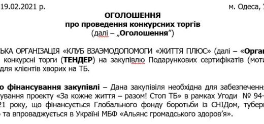 ТЕНДЕР на закупiвлю Подарункових сертифікатів