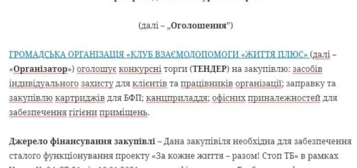 ТЕНДЕР на закупiвлю: засобів індивідуального захисту