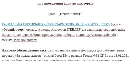ТЕНДЕР на закупівлю транспортних послуг