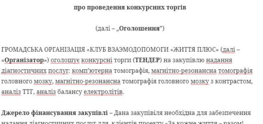 ТЕНДЕР на закупiвлю надання діагностичних послуг