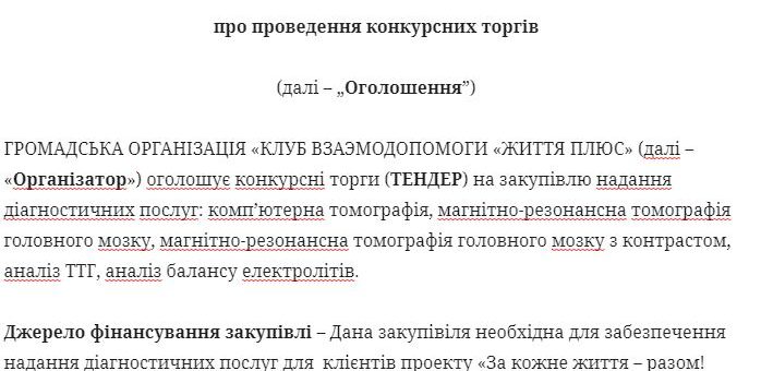ТЕНДЕР на закупiвлю надання діагностичних послуг