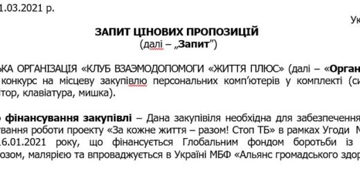 конкурс на місцеву закупiвлю персональних комп’ютерів