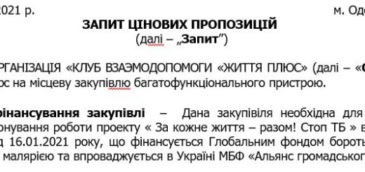 закупiвля багатофункціонального пристрою