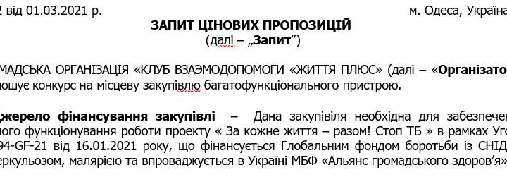 закупiвля багатофункціонального пристрою