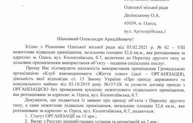 письмо директору департамента коммунальной собственности