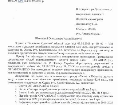 письмо директору департамента коммунальной собственности