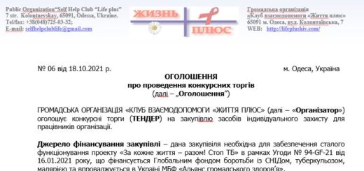 Конкурсні торги (ТЕНДЕР) на закупiвлю засобів індивідуального захисту
