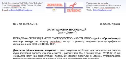 конкурс на місцеву закупiвлю послуг з ремонту медичного/флюорографічного обладнання для КНП «ООЦСЗХ» ООР