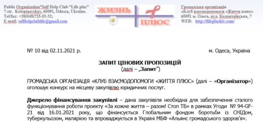 Конкурс на місцеву закупiвлю юридичних послуг - тендер