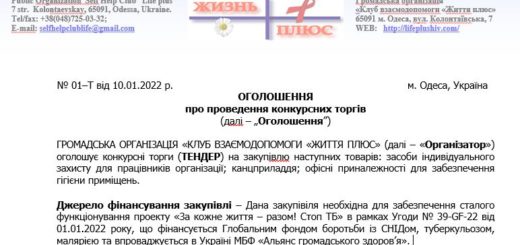 Тендер на закупівлю засобів індивідуального захисту