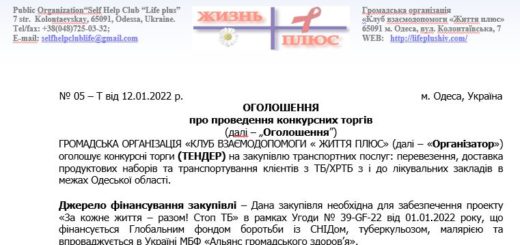 ТЕНДЕР на закупівлю транспортних послуг: перевезення, доставка продуктових наборів та транспортування клієнтів з ТБ/ХРТБ