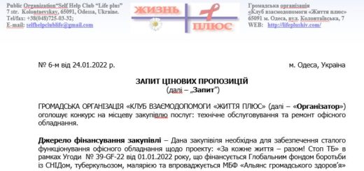 Конкурс на місцеву закупiвлю послуг: технічне обслуговування та ремонт офісного обладнання.