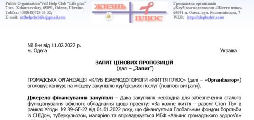 Конкурс на місцеву закупiвлю кур’єрських послуг