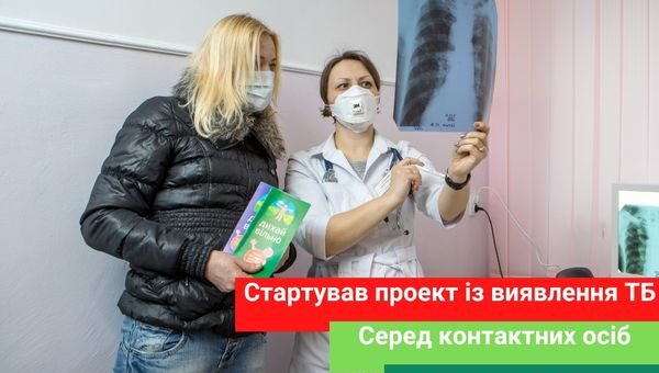Недіагностовані випадки туберкульозу