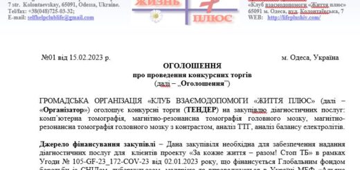 ТЕНДЕР на закупiвлю діагностичних послуг