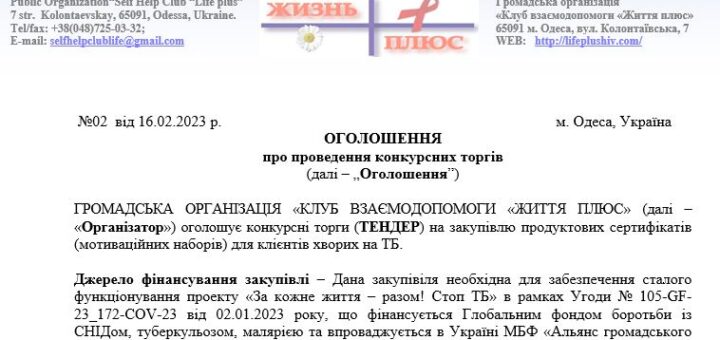ТЕНДЕР на закупiвлю продуктових сертифікатів