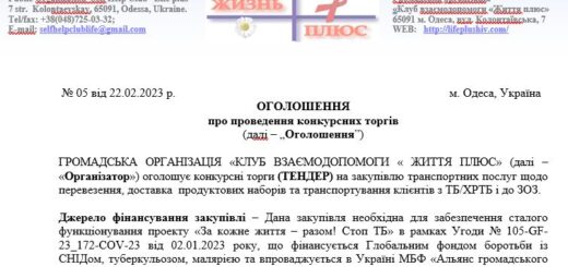 ТЕНДЕР на закупівлю транспортних послуг