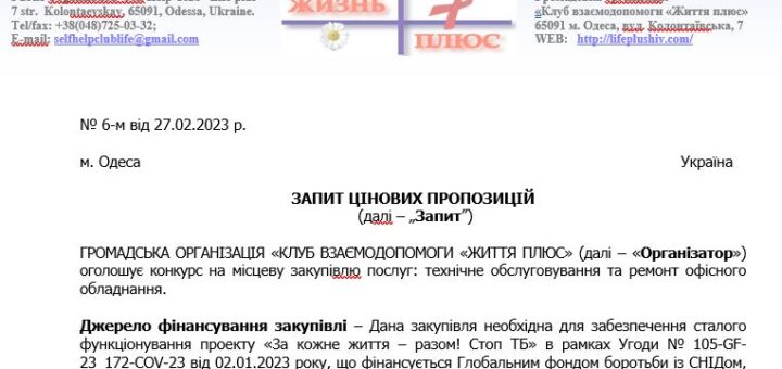 технічне обслуговування та ремонт офісного обладнання