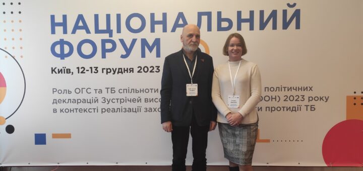 Національний Форум «Роль ОГС та ТБ спільноти у впровадженні рішень політичних декларацій Зустрічей високого рівня ООН (ЗВР ООН) 2023 року