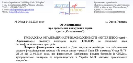 ТЕНДЕР на закупiвлю двох багатофункціональних пристроїв