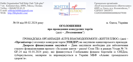 ТЕНДЕР) на закупiвлю канцелярського приладдя