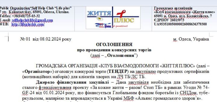 ТЕНДЕР на закупiвлю продуктових сертифікатів