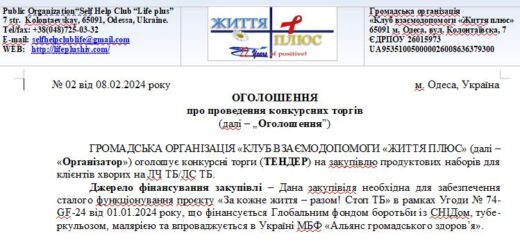 ТЕНДЕР на закупiвлю продуктових наборів