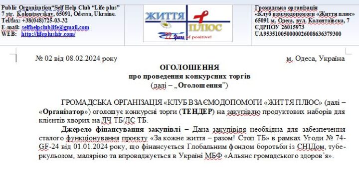 ТЕНДЕР на закупiвлю продуктових наборів
